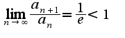 $\lim_{n\rightarrow{\infty}}\frac{a_{n+1}}{a_n}=\frac{1}{e}<1$