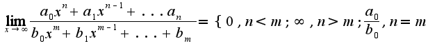 $\lim_{x\rightarrow \infty}\frac{a_{0}x^{n}+a_{1}x^{n-1}+...a_{n}}{b_{0}x^{m}+b_{1}x^{m-1}+...+b_{m}}=\{0,n<m;\infty,n>m;\frac{a_{0}}{b_{0}},n=m$