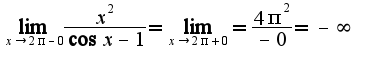 $\lim_{x\rightarrow 2\pi-0}\frac{x^2}{\cos x-1}=\lim_{x\rightarrow 2\pi+0}=\frac{4\pi^2}{-0}=-\infty$