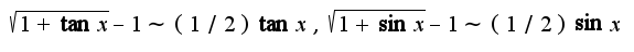 $\sqrt{1+\tan x}-1\sim (1/2)\tan x,\sqrt{1+\sin x}-1\sim (1/2)\sin x$