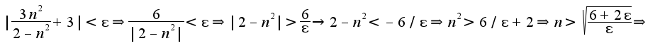 $|\frac{3n^2}{2-n^2}+3|<\epsilon\Rightarrow \frac{6}{|2-n^2|}<\epsilon\Rightarrow |2-n^2|>\frac{6}{\epsilon}\rightarrow 2-n^2<-6/\epsilon\Rightarrow n^2>6/\epsilon+2\Rightarrow n>\sqrt{\frac{6+2\epsilon}{\epsilon}}\Rightarrow$