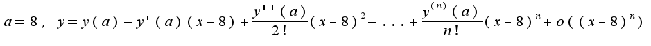 $a=8,\;y=y(a)+y'(a)(x-8)+\frac{y''(a)}{2!}(x-8)^{2}+...+\frac{y^{(n)}(a)}{n!}(x-8)^{n}+o((x-8)^{n})$