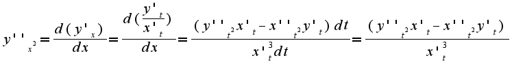 $y''_{x^2}=\frac{d(y'_{x})}{dx}=\frac{d(\frac{y'_{t}}{x'_{t}})}{dx}=\frac{(y''_{t^2}x'_{t}-x''_{t^2}y'_{t})dt}{x'_{t}^3dt}=\frac{(y''_{t^2}x'_{t}-x''_{t^2}y'_{t})}{x'_{t}^3}$