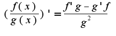 $(\frac{f(x)}{g(x)})'=\frac{f'g-g'f}{g^2}$