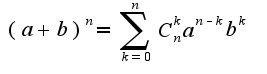 $(a+b)^{n}=\sum_{k=0}^{n}C_{n}^{k}a^{n-k}b^{k}$