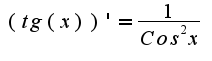 $(tg(x))'=\frac{1}{Cos^{2}x}$