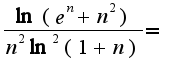 $\frac{\ln(e^{n}+n^2)}{n^2\ln^2(1+n)}=$