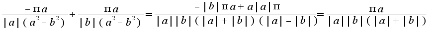 $\frac{-\pi a}{|a|(a^2-b^2)}+\frac{\pi a}{|b|(a^2-b^2)}=\frac{-|b|\pi a+a|a|\pi}{|a||b|(|a|+|b|)(|a|-|b|)}=\frac{\pi a}{|a||b|(|a|+|b|)}$