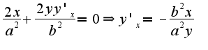 $\frac{2x}{a^2}+\frac{2yy'_{x}}{b^2}=0\Rightarrow y'_{x}=-\frac{b^{2}x}{a^2 y}$