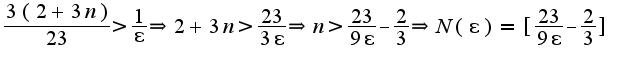 $\frac{3(2+3n)}{23}>\frac{1}{\epsilon}\Rightarrow 2+3n>\frac{23}{3\epsilon}\Rightarrow n>\frac{23}{9\epsilon}-\frac{2}{3}\Rightarrow N(\epsilon)=[\frac{23}{9\epsilon}-\frac{2}{3}]$