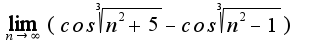 $\lim_{n\rightarrow\infty}(cos\sqrt[3]{n^2+5}-cos\sqrt[3]{n^2-1})$