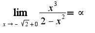 $\lim_{x\rightarrow -\sqrt{2}+0}\frac{{x}^{3}}{2-{x}^{2}}=\propto$