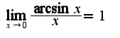 $\lim_{x\rightarrow 0}\frac{\arcsin x}{x}=1$