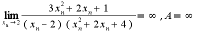 $\lim_{x_{n}\rightarrow 2}\frac{3x_{n}^2+2x_{n}+1}{(x_{n}-2)(x_{n}^2+2x_{n}+4)}=\infty,A=\infty$