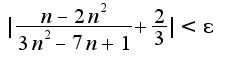 $|\frac{n-2n^2}{3n^2-7n+1}+\frac{2}{3}|<\epsilon$