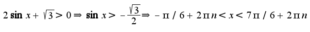 $2\sin x+\sqrt{3}>0\Rightarrow \sin x>-\frac{\sqrt{3}}{2}\Rightarrow -\pi/6+2\pi n<x<7\pi/6+2\pi n$
