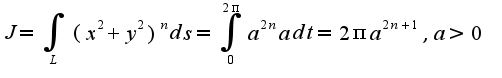 $J=\int_{L}(x^2+y^2)^{n}ds=\int_{0}^{2\pi}a^{2n}adt=2\pi a^{2n+1},a>0$