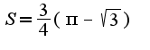 $S=\frac{3}{4}(\pi -\sqrt{3})$