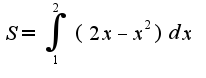 $S=\int_{1}^{2}(2x-x^2)dx$