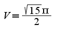 $V=\frac{\sqrt{15}\pi}{2}$