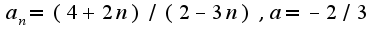 $a_n=(4+2n)/(2-3n ), a=-2/3 $
