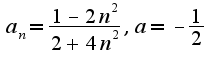 $a_n=\frac{1-2n^2}{2+4n^2}, a=-\frac{1}{2}$