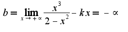 $b=\lim_{x\rightarrow +\propto}\frac{{x}^{3}}{2-{x}^{2}}-kx=-\propto$