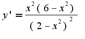 $y'=\frac{{x}^{2}(6-{x}^{2})}{{(2-{x}^{2})}^{2}}$