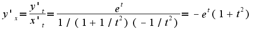 $y'_{x}=\frac{y'_{t}}{x'_{t}}=\frac{e^{t}}{1/(1+1/t^2)(-1/t^2)}=-e^{t}(1+t^2)$