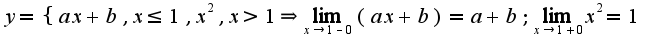 $y=\{ax+b,x\leq 1,x^2,x>1\Rightarrow \lim_{x\rightarrow 1-0}(ax+b)=a+b;\lim_{x\rightarrow 1+0}x^2=1$