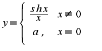 $y=\left\{\begin{array}{cc}\frac{sh x}{x}& x\neq 0\\a,& x=0\\ \end{array}\right.$