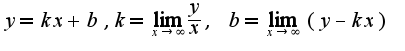 $y=kx+b,k=\lim_{x\rightarrow \infty}\frac{y}{x},\;b=\lim_{x\rightarrow \infty}(y-kx)$