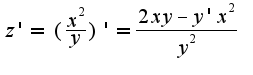 $z'=(\frac{{x}^2}{y})'=\frac{{2x}y-y'x^2}{y^2}$